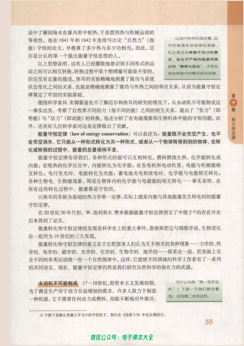 人教版高中物理选修3-3_高中三年全科资料_高中_高中电子教材_旧教材_高中物理（人教旧版）