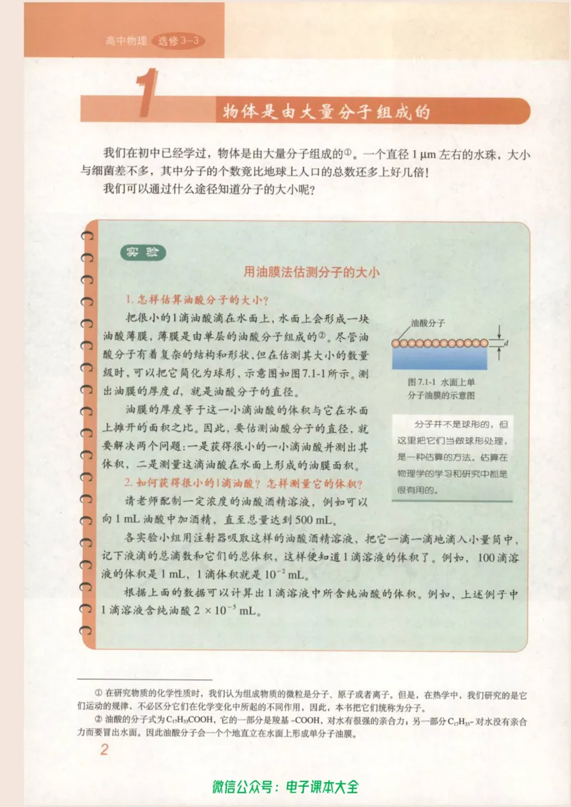 人教版高中物理选修3-3_高中三年全科资料_高中_高中电子教材_旧教材_高中物理（人教旧版）