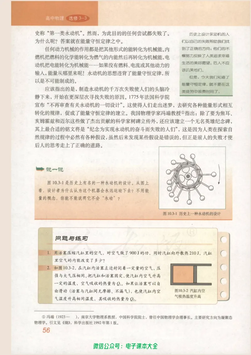 人教版高中物理选修3-3_高中三年全科资料_高中_高中电子教材_旧教材_高中物理（人教旧版）