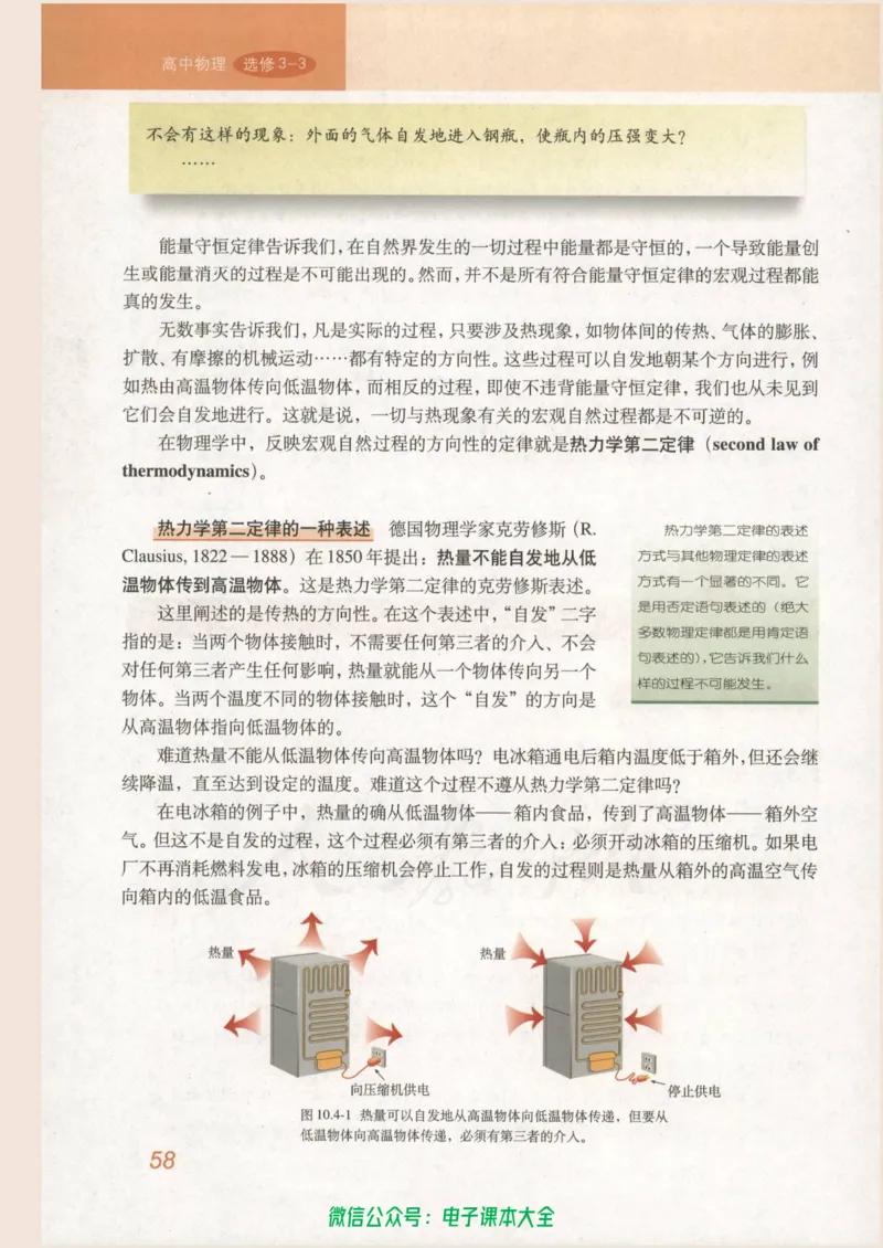 人教版高中物理选修3-3_高中三年全科资料_高中_高中电子教材_旧教材_高中物理（人教旧版）