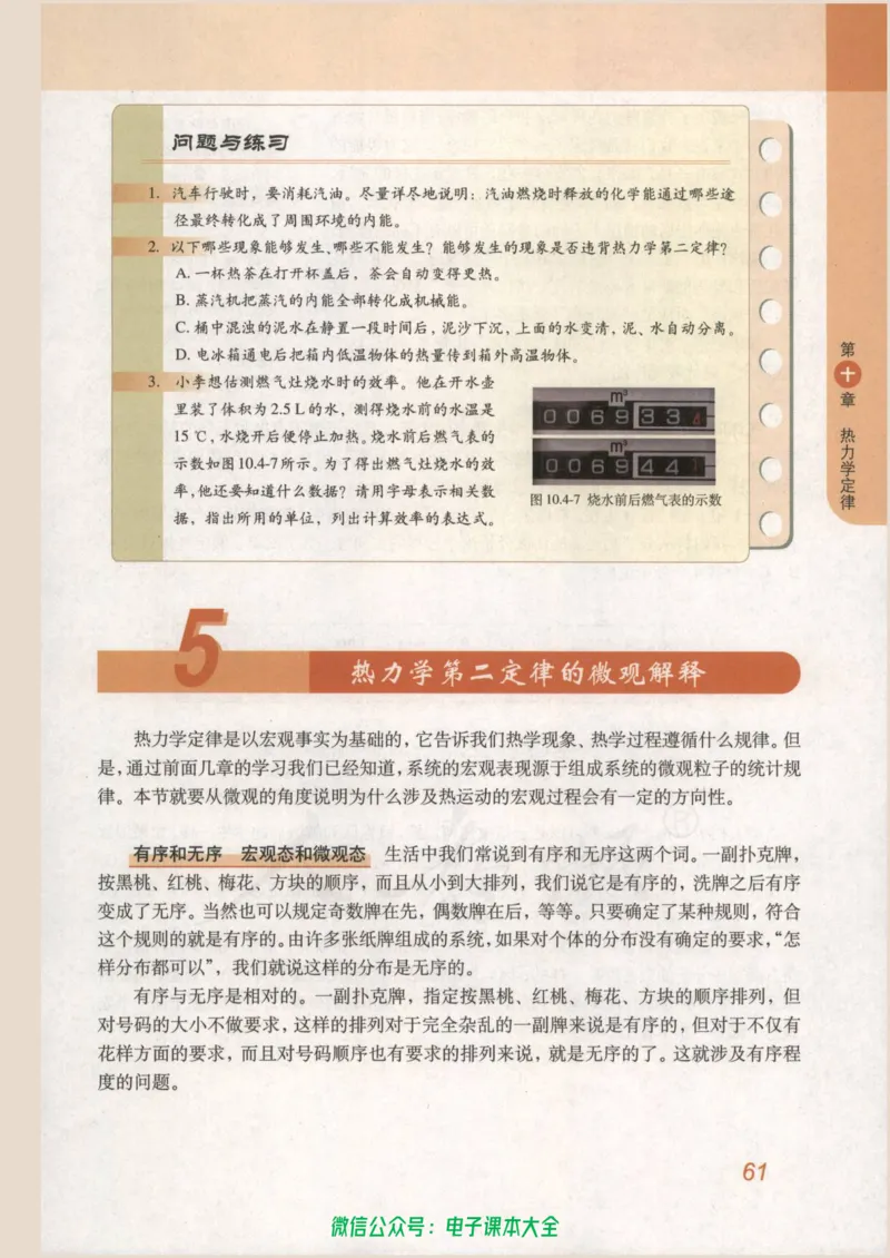 人教版高中物理选修3-3_高中三年全科资料_高中_高中电子教材_旧教材_高中物理（人教旧版）
