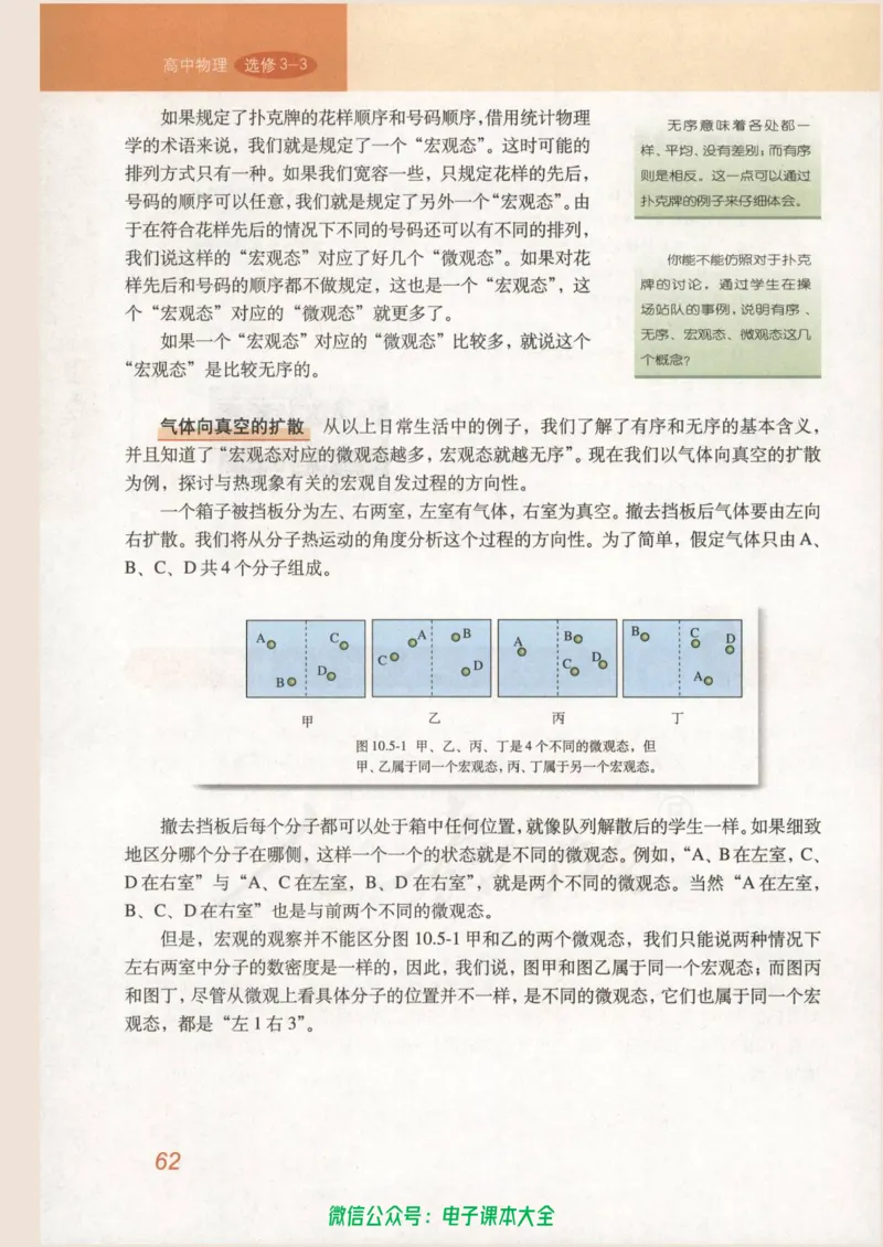 人教版高中物理选修3-3_高中三年全科资料_高中_高中电子教材_旧教材_高中物理（人教旧版）