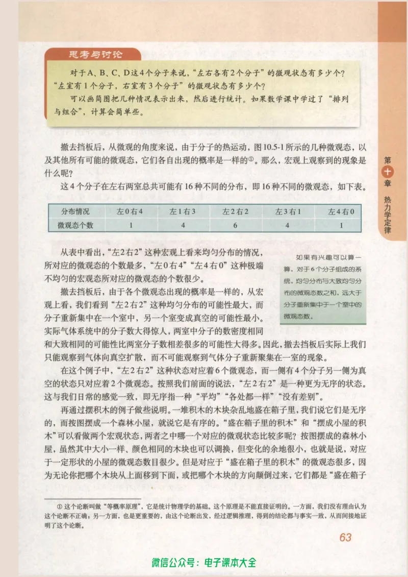人教版高中物理选修3-3_高中三年全科资料_高中_高中电子教材_旧教材_高中物理（人教旧版）