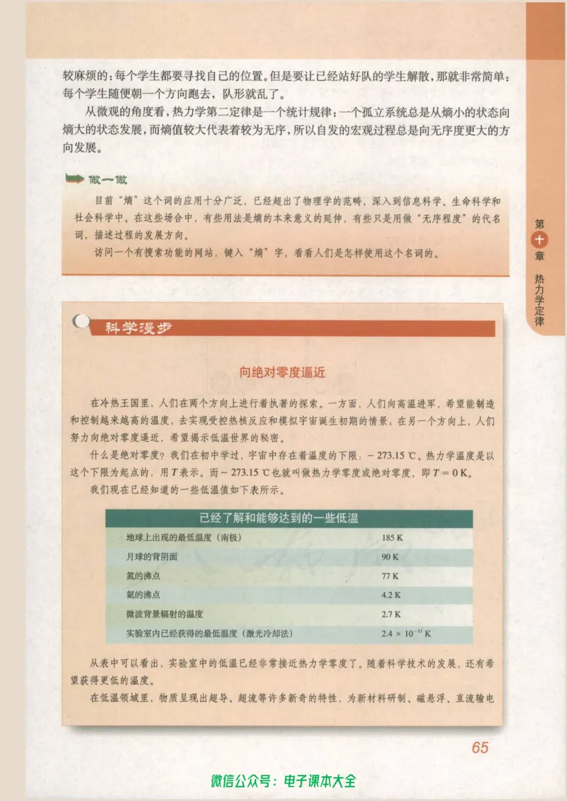 人教版高中物理选修3-3_高中三年全科资料_高中_高中电子教材_旧教材_高中物理（人教旧版）