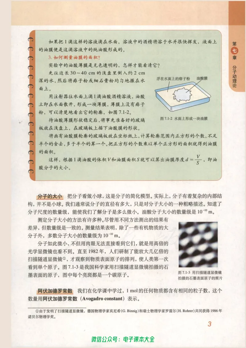 人教版高中物理选修3-3_高中三年全科资料_高中_高中电子教材_旧教材_高中物理（人教旧版）