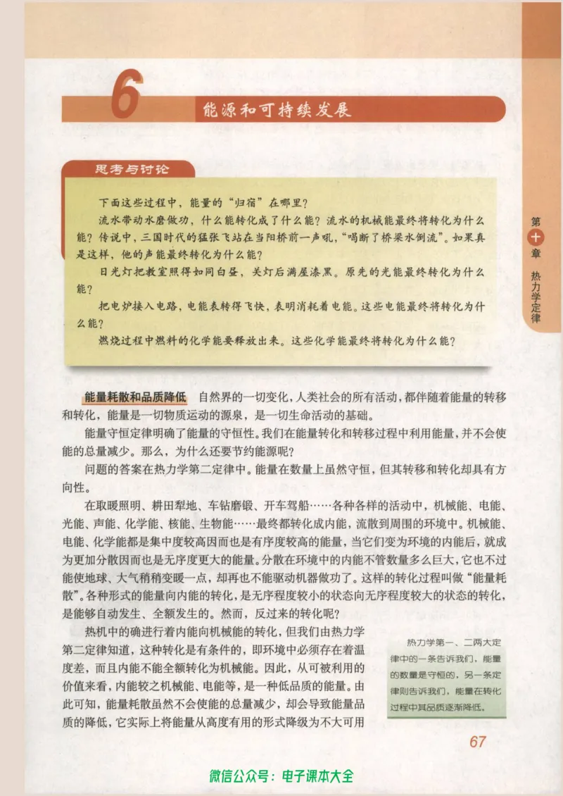 人教版高中物理选修3-3_高中三年全科资料_高中_高中电子教材_旧教材_高中物理（人教旧版）