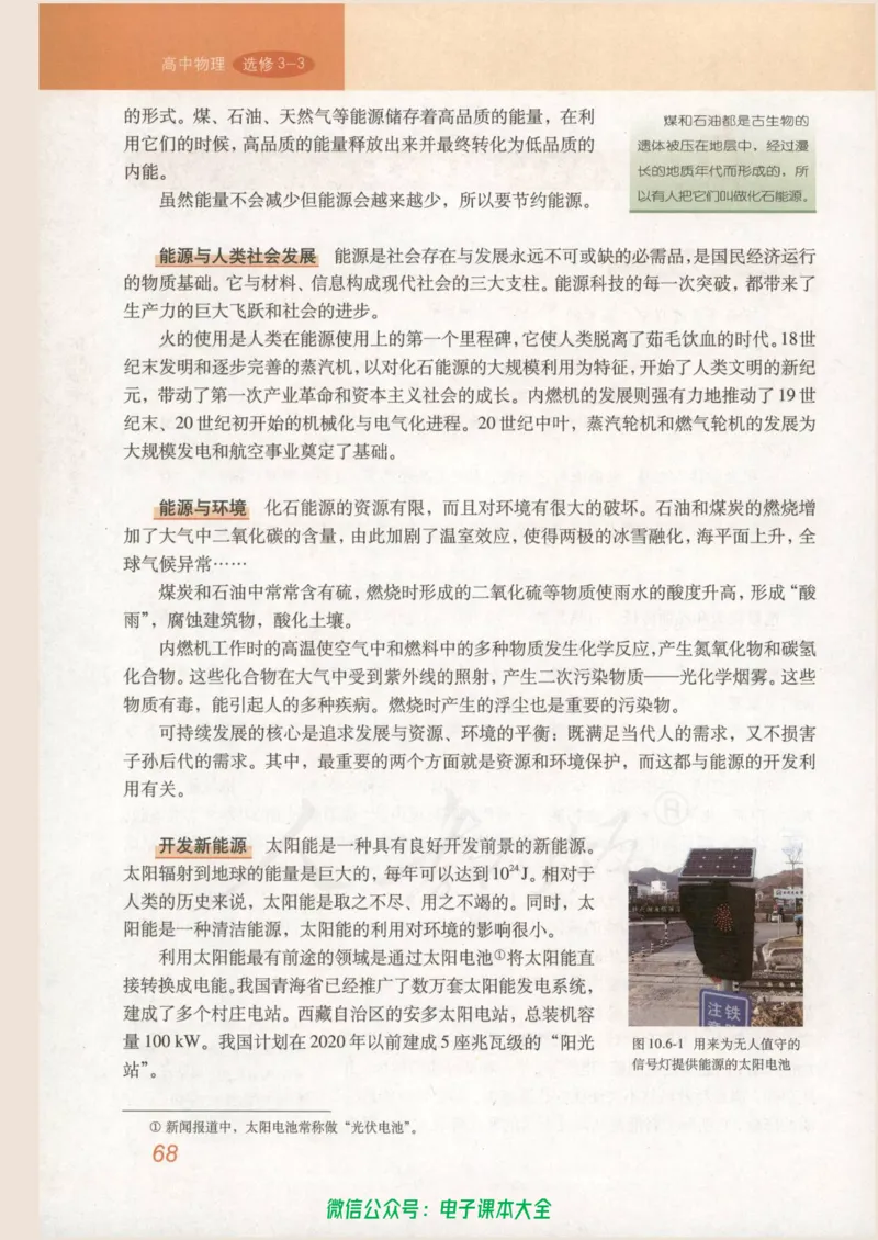 人教版高中物理选修3-3_高中三年全科资料_高中_高中电子教材_旧教材_高中物理（人教旧版）