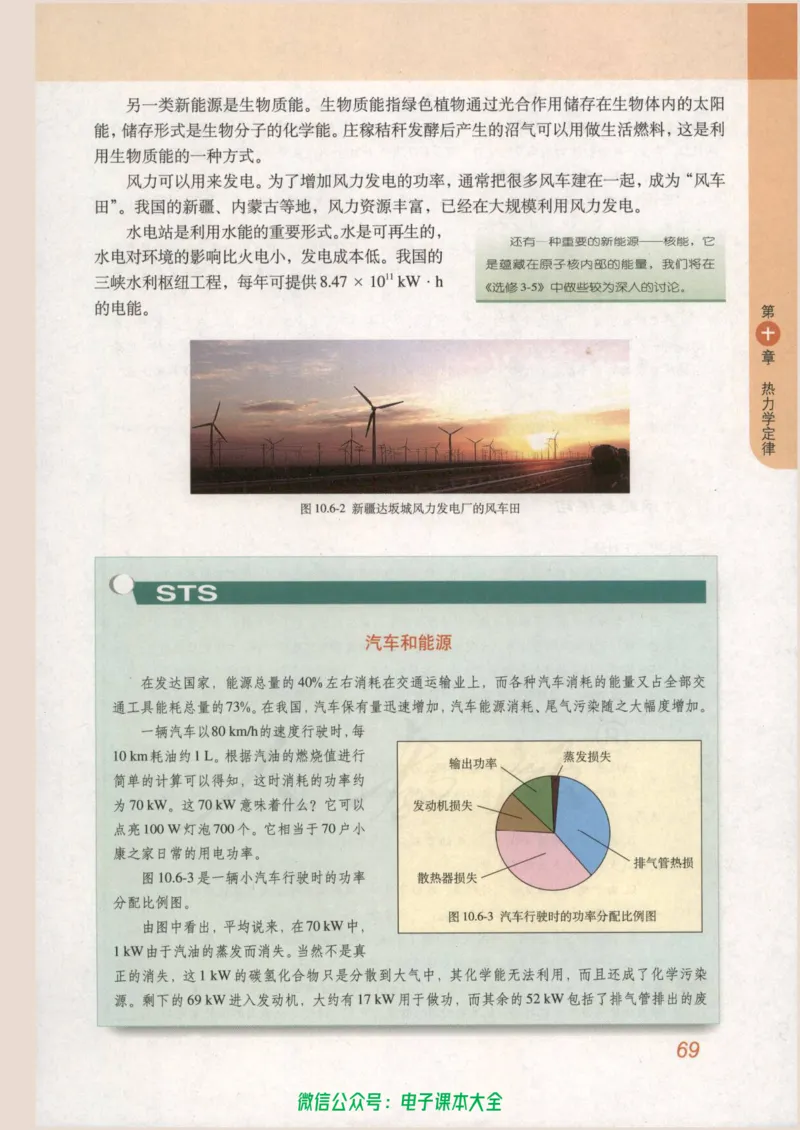 人教版高中物理选修3-3_高中三年全科资料_高中_高中电子教材_旧教材_高中物理（人教旧版）