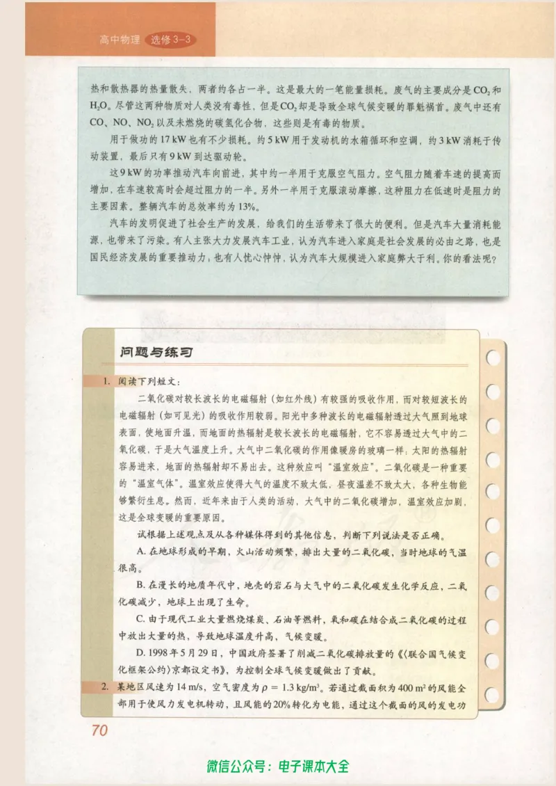 人教版高中物理选修3-3_高中三年全科资料_高中_高中电子教材_旧教材_高中物理（人教旧版）