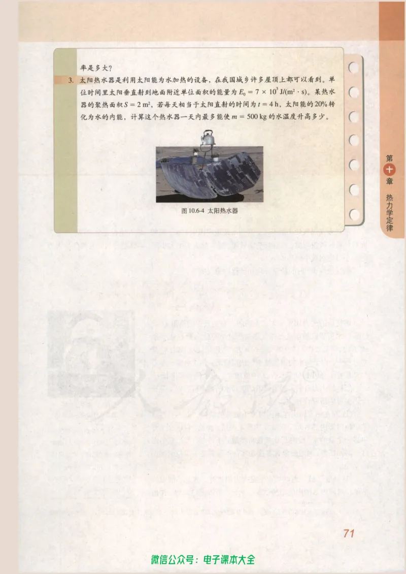 人教版高中物理选修3-3_高中三年全科资料_高中_高中电子教材_旧教材_高中物理（人教旧版）