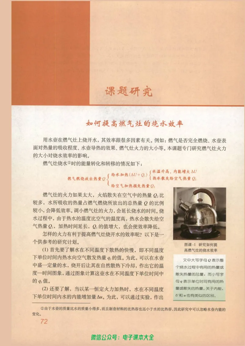 人教版高中物理选修3-3_高中三年全科资料_高中_高中电子教材_旧教材_高中物理（人教旧版）
