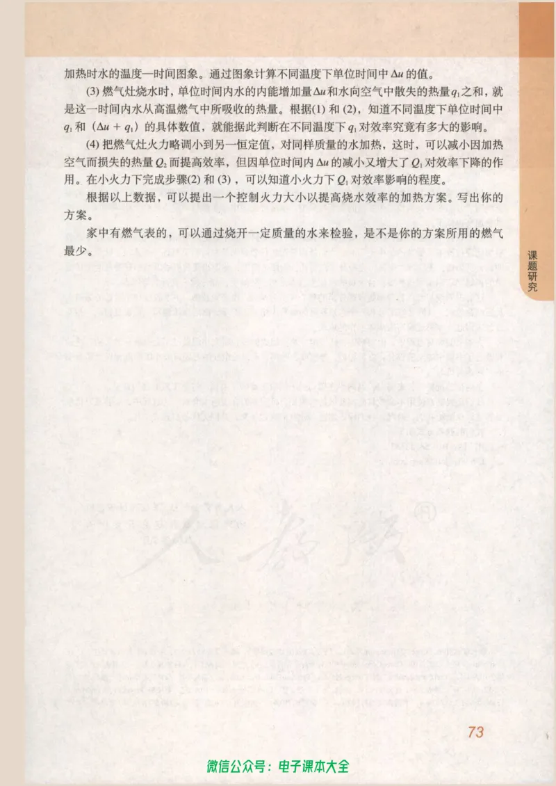 人教版高中物理选修3-3_高中三年全科资料_高中_高中电子教材_旧教材_高中物理（人教旧版）