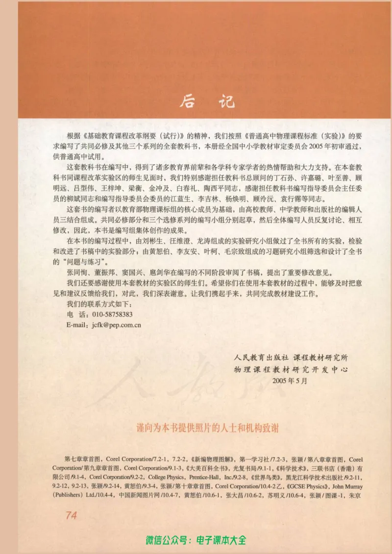 人教版高中物理选修3-3_高中三年全科资料_高中_高中电子教材_旧教材_高中物理（人教旧版）