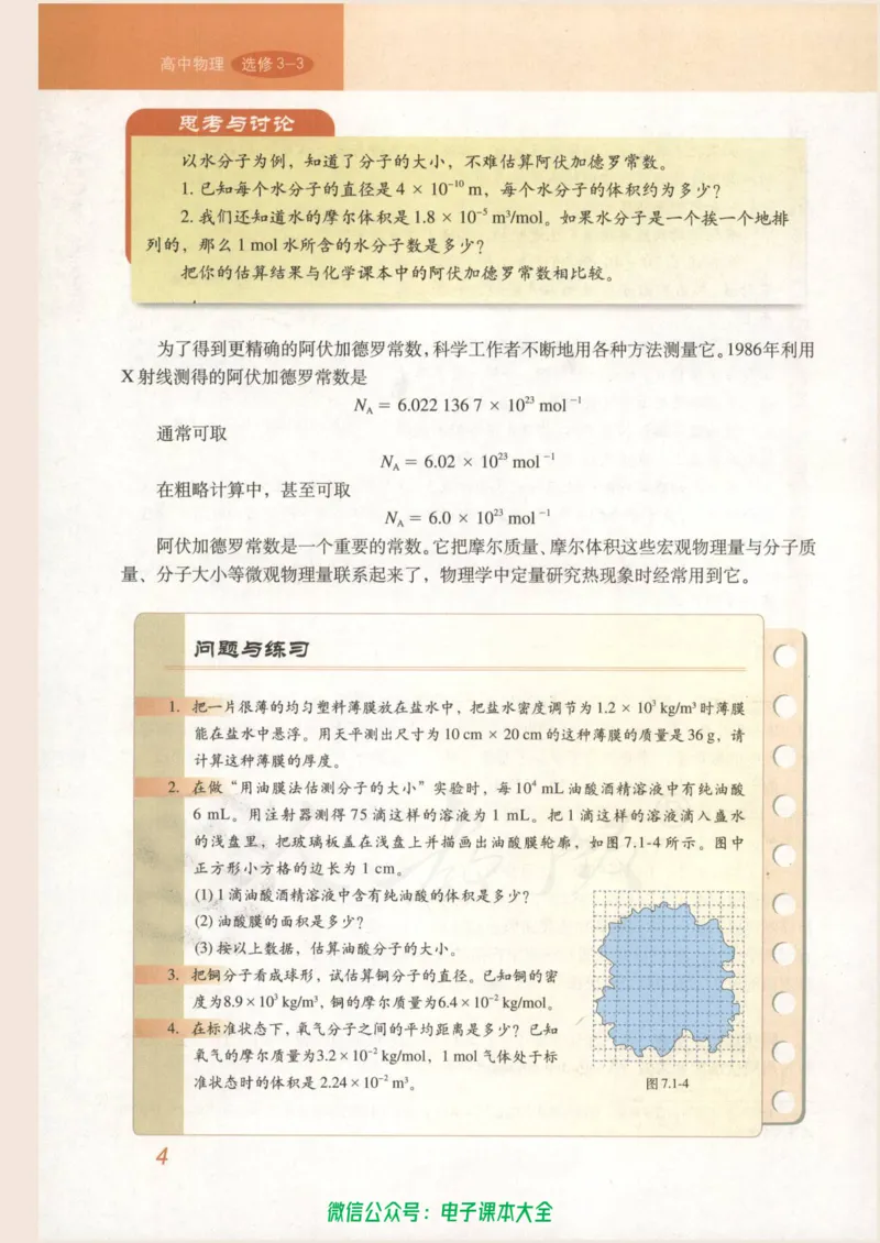 人教版高中物理选修3-3_高中三年全科资料_高中_高中电子教材_旧教材_高中物理（人教旧版）