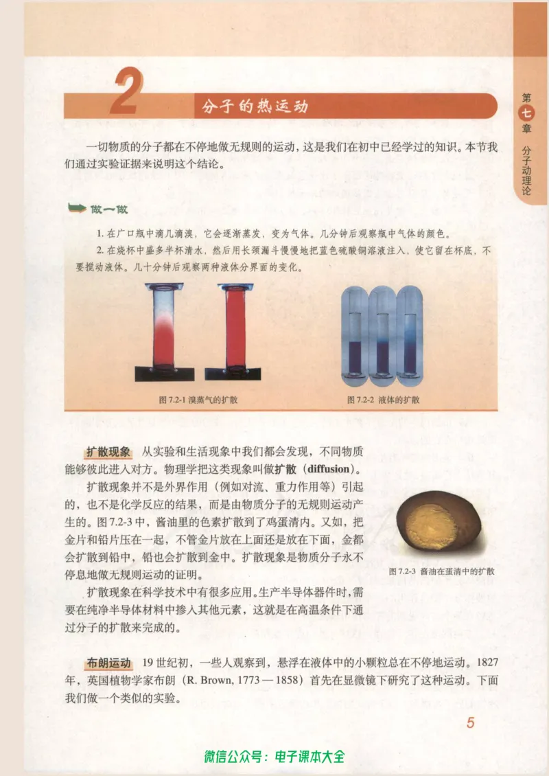 人教版高中物理选修3-3_高中三年全科资料_高中_高中电子教材_旧教材_高中物理（人教旧版）