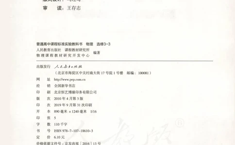 人教版高中物理选修3-3_高中三年全科资料_高中_高中电子教材_旧教材_高中物理（人教旧版）
