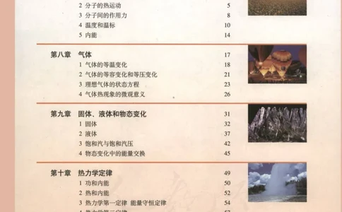 人教版高中物理选修3-3_高中三年全科资料_高中_高中电子教材_旧教材_高中物理（人教旧版）