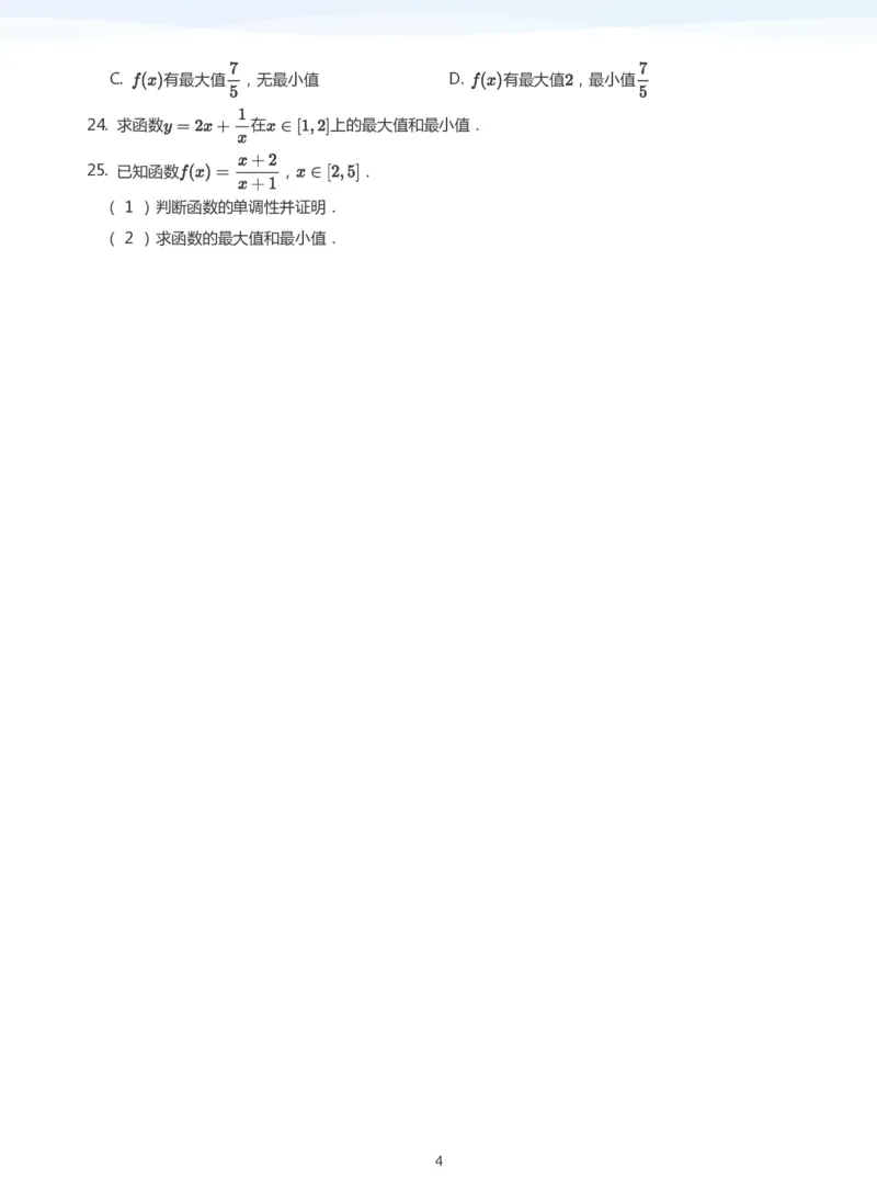 函数的单调性题集(学生版)_高中三年全科资料_高中_学而思高中数学（暑假衔接）面授升高..高二.高三_学而思面授班升高一暑期讲义+题集