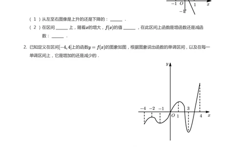 函数的单调性题集(学生版)_高中三年全科资料_高中_学而思高中数学（暑假衔接）面授升高..高二.高三_学而思面授班升高一暑期讲义+题集