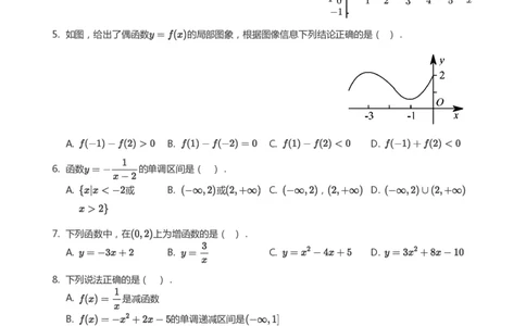 函数的单调性题集(学生版)_高中三年全科资料_高中_学而思高中数学（暑假衔接）面授升高..高二.高三_学而思面授班升高一暑期讲义+题集