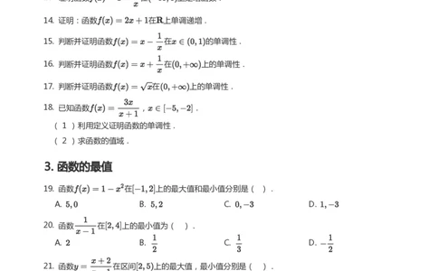 函数的单调性题集(学生版)_高中三年全科资料_高中_学而思高中数学（暑假衔接）面授升高..高二.高三_学而思面授班升高一暑期讲义+题集