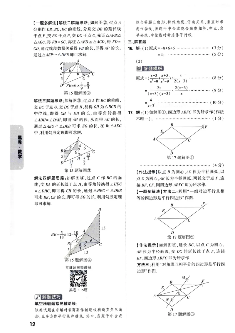 2026《万唯中考&bull;山西黑白卷》数学黑卷答案_中考押题2026《中考押题》系列（9科全套实时更新中）_万唯2026版初中《万唯黑白卷》7科全套（山西）
