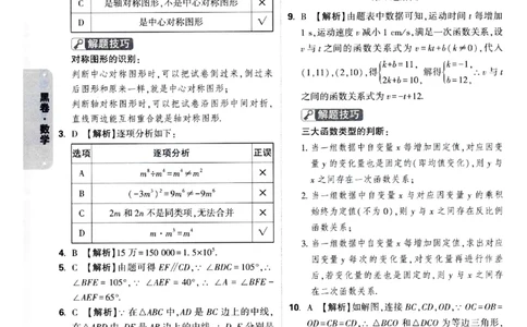 2026《万唯中考&bull;山西黑白卷》数学黑卷答案_中考押题2026《中考押题》系列（9科全套实时更新中）_万唯2026版初中《万唯黑白卷》7科全套（山西）