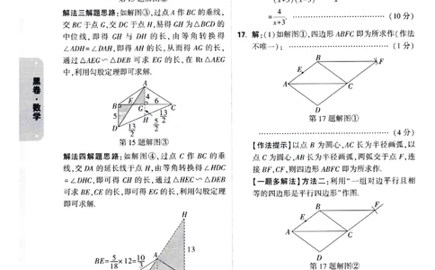 2026《万唯中考&bull;山西黑白卷》数学黑卷答案_中考押题2026《中考押题》系列（9科全套实时更新中）_万唯2026版初中《万唯黑白卷》7科全套（山西）