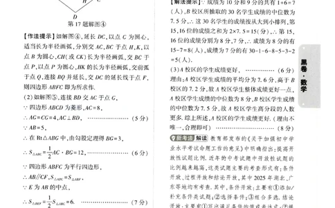 2026《万唯中考&bull;山西黑白卷》数学黑卷答案_中考押题2026《中考押题》系列（9科全套实时更新中）_万唯2026版初中《万唯黑白卷》7科全套（山西）