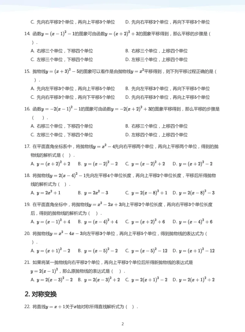 函数图象变换题集(学生版)_高中三年全科资料_高中_学而思高中数学（暑假衔接）面授升高..高二.高三_学而思面授班升高一暑期讲义+题集