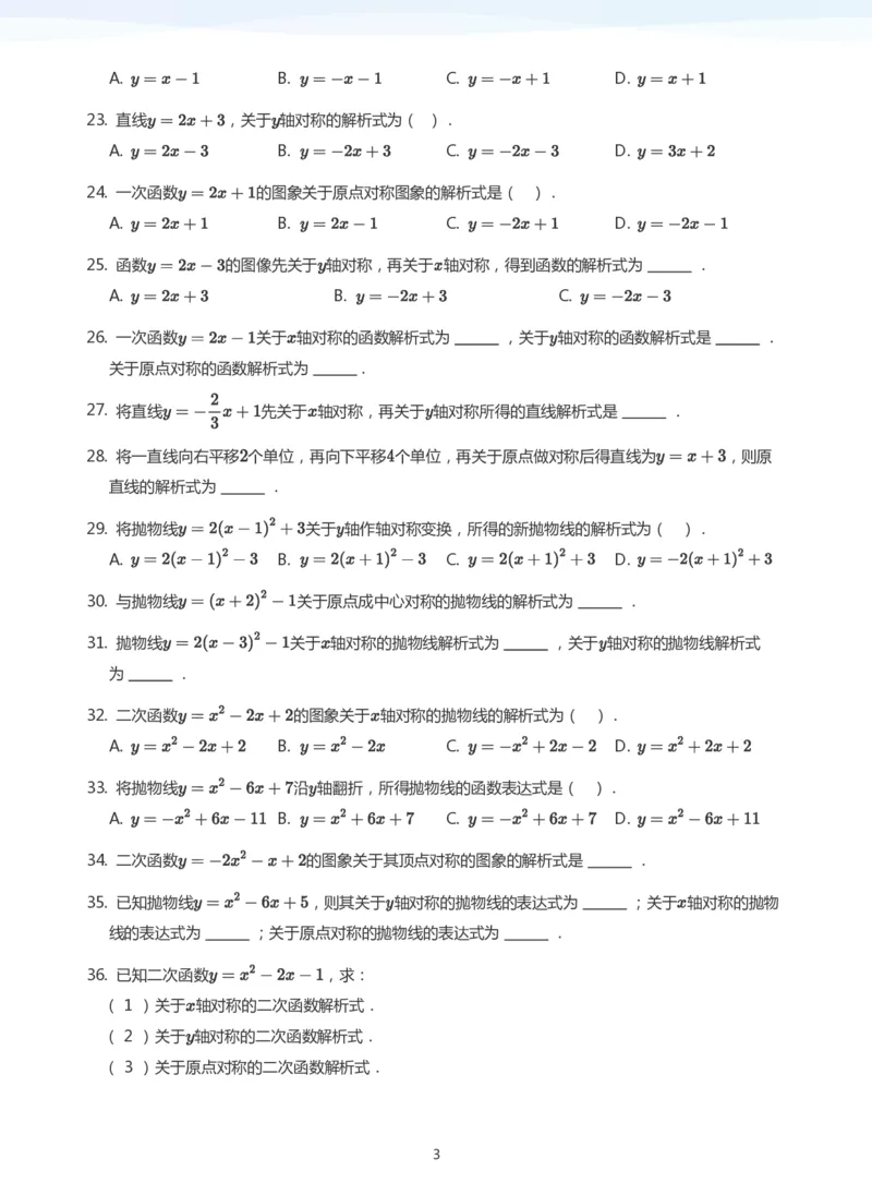 函数图象变换题集(学生版)_高中三年全科资料_高中_学而思高中数学（暑假衔接）面授升高..高二.高三_学而思面授班升高一暑期讲义+题集