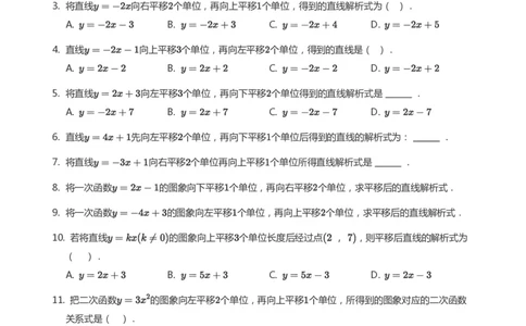 函数图象变换题集(学生版)_高中三年全科资料_高中_学而思高中数学（暑假衔接）面授升高..高二.高三_学而思面授班升高一暑期讲义+题集