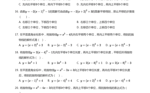 函数图象变换题集(学生版)_高中三年全科资料_高中_学而思高中数学（暑假衔接）面授升高..高二.高三_学而思面授班升高一暑期讲义+题集