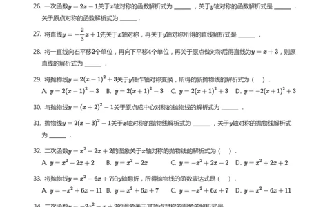 函数图象变换题集(学生版)_高中三年全科资料_高中_学而思高中数学（暑假衔接）面授升高..高二.高三_学而思面授班升高一暑期讲义+题集