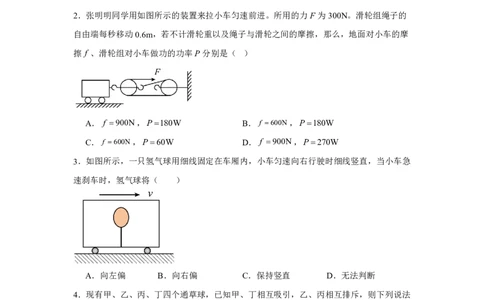 分班模拟卷（三）_高中三年全科资料_高中_初升高衔接新高一（语数英物2026版）_衔接新高一物理_衔接新高一-物理分班考模拟卷