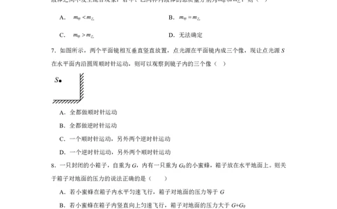 分班模拟卷（三）_高中三年全科资料_高中_初升高衔接新高一（语数英物2026版）_衔接新高一物理_衔接新高一-物理分班考模拟卷