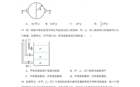 分班模拟卷（三）_高中三年全科资料_高中_初升高衔接新高一（语数英物2026版）_衔接新高一物理_衔接新高一-物理分班考模拟卷
