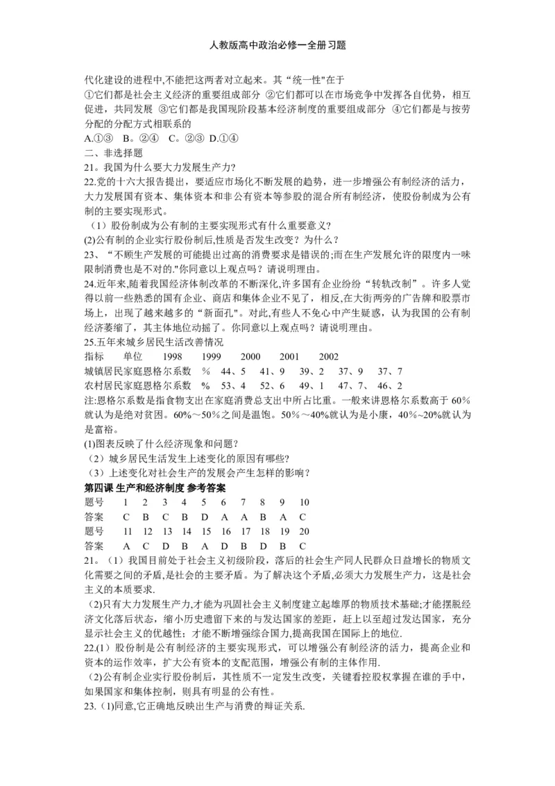 人教版高中政治必修一全册习题_高中三年全科资料_高中三年全科资料_政治_练习题
