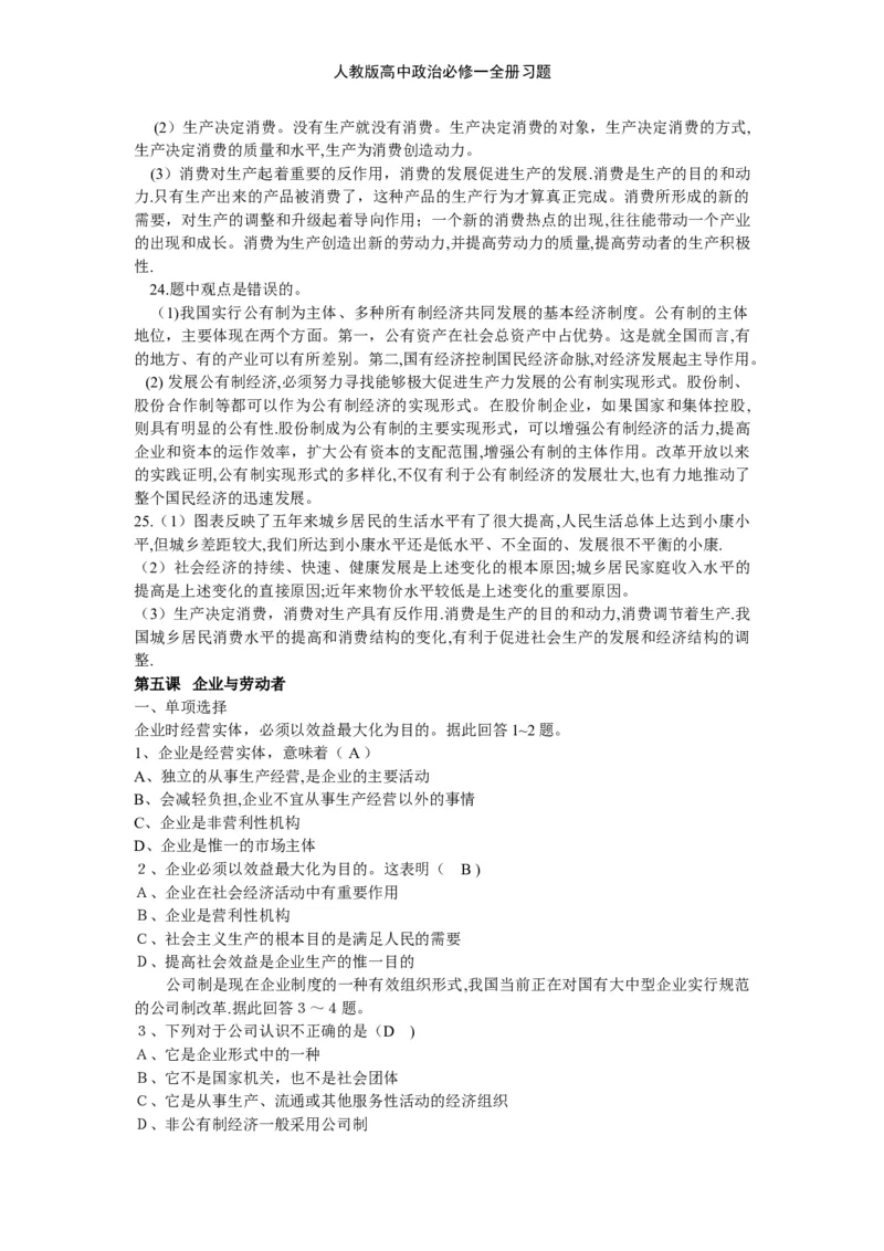 人教版高中政治必修一全册习题_高中三年全科资料_高中三年全科资料_政治_练习题