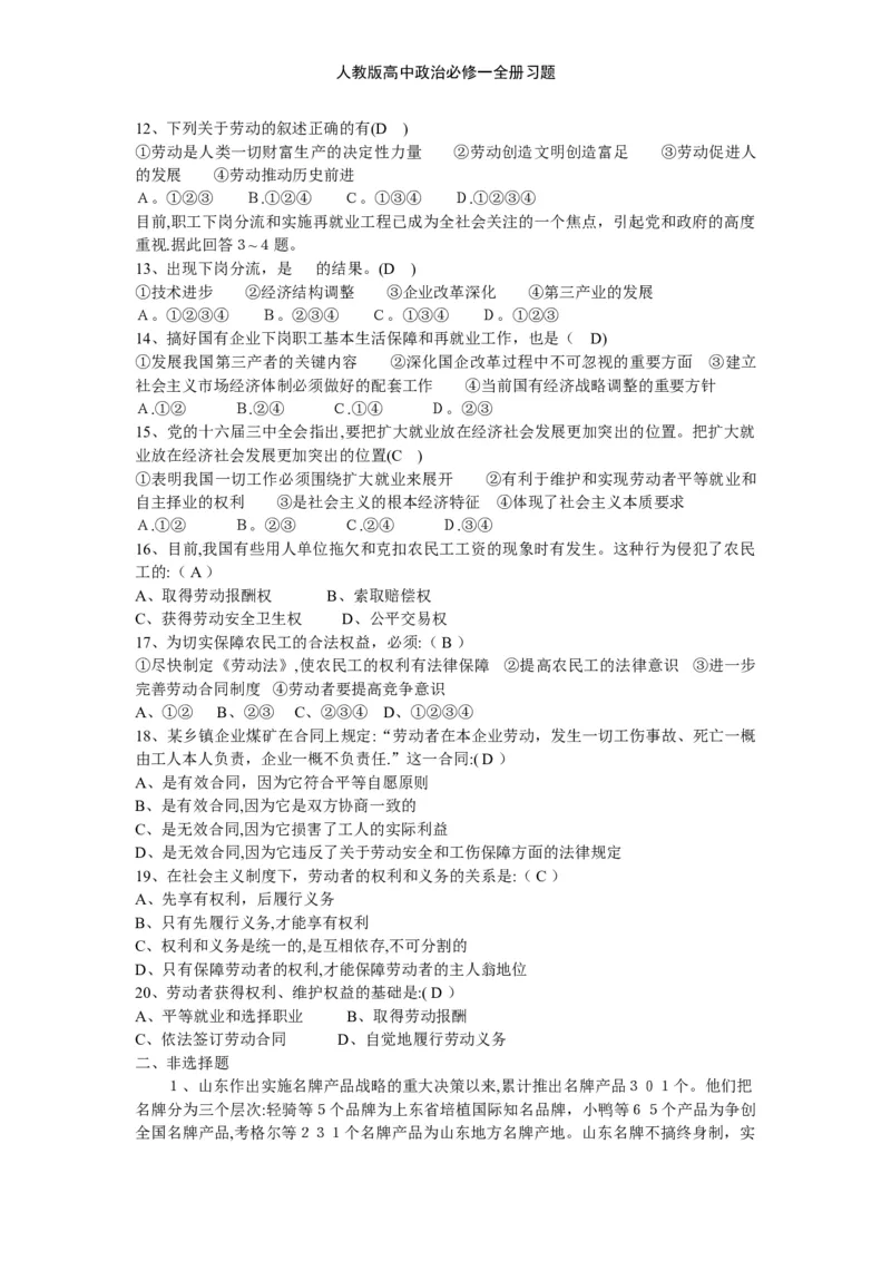 人教版高中政治必修一全册习题_高中三年全科资料_高中三年全科资料_政治_练习题