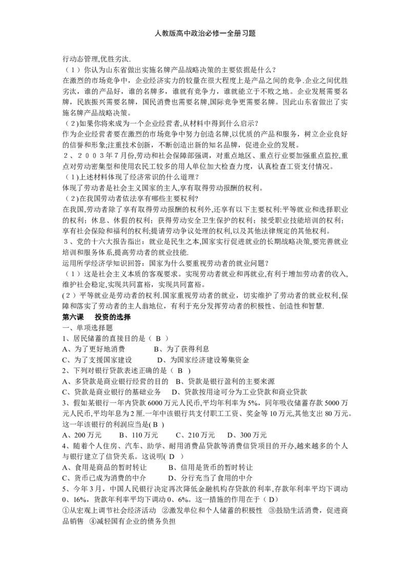 人教版高中政治必修一全册习题_高中三年全科资料_高中三年全科资料_政治_练习题