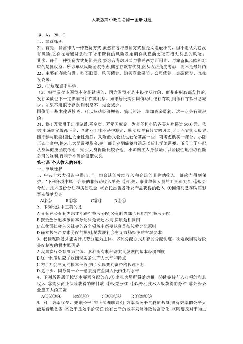 人教版高中政治必修一全册习题_高中三年全科资料_高中三年全科资料_政治_练习题
