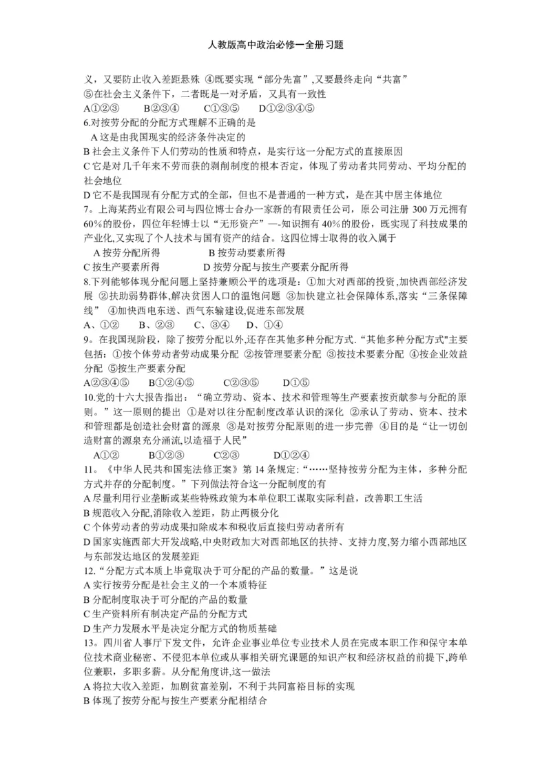 人教版高中政治必修一全册习题_高中三年全科资料_高中三年全科资料_政治_练习题