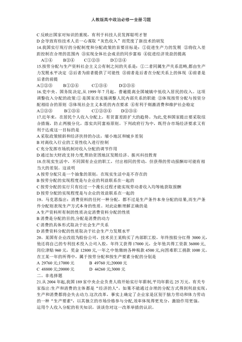 人教版高中政治必修一全册习题_高中三年全科资料_高中三年全科资料_政治_练习题