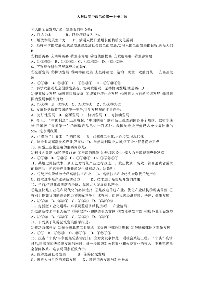 人教版高中政治必修一全册习题_高中三年全科资料_高中三年全科资料_政治_练习题