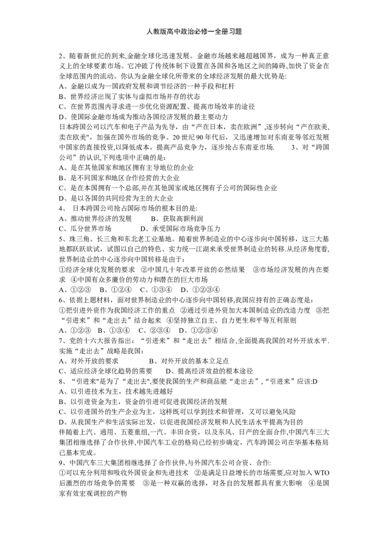 人教版高中政治必修一全册习题_高中三年全科资料_高中三年全科资料_政治_练习题