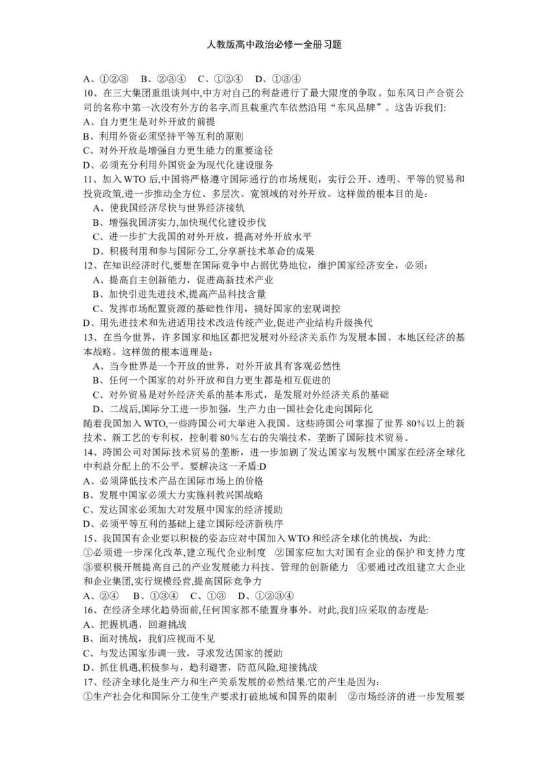 人教版高中政治必修一全册习题_高中三年全科资料_高中三年全科资料_政治_练习题