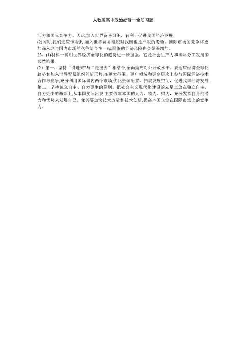 人教版高中政治必修一全册习题_高中三年全科资料_高中三年全科资料_政治_练习题
