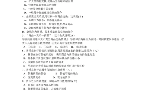 人教版高中政治必修一全册习题_高中三年全科资料_高中三年全科资料_政治_练习题
