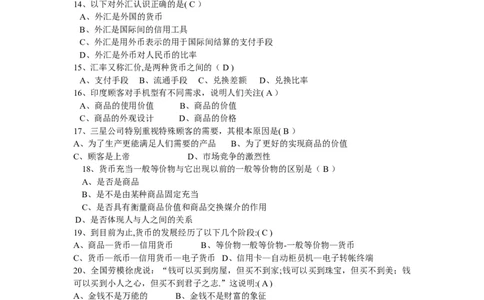 人教版高中政治必修一全册习题_高中三年全科资料_高中三年全科资料_政治_练习题